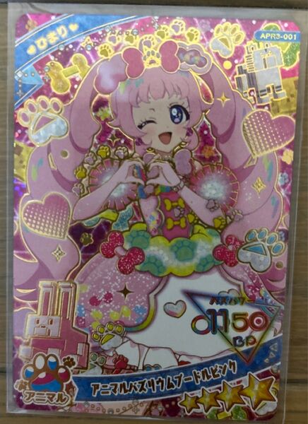 ひみつのアイプリ 星4 ひまり アニマルバズリウム