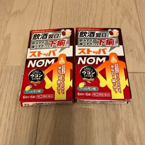 ストッパ NOM 飲酒翌日の下痢に ウコン