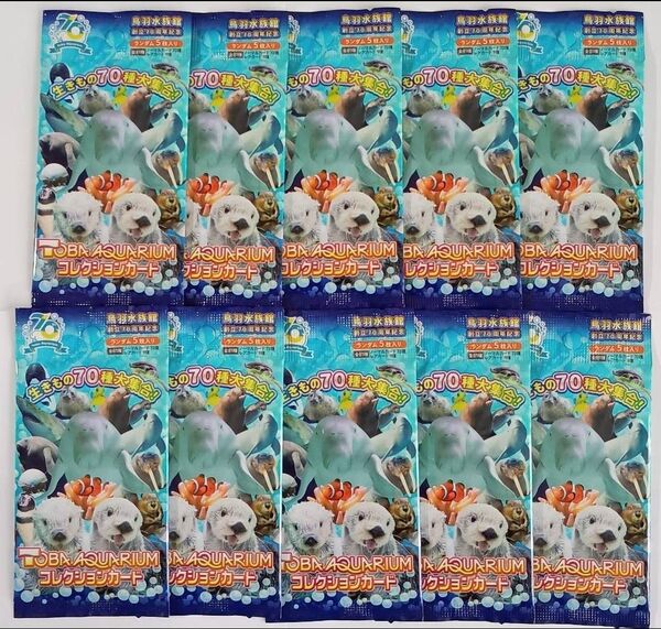 【クーポン利用で500円引】新品未開封 鳥羽水族館 コレクションカード コレカ 10パック