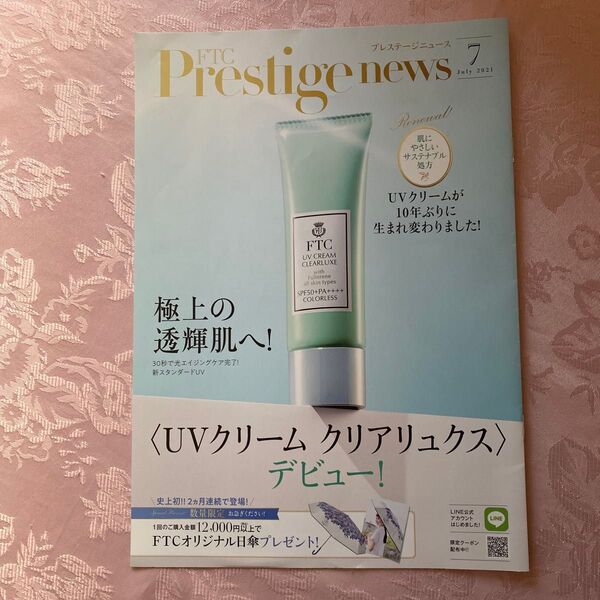 ◆匿名配送送料込み◆FTC Prestige news 2021年7月号 会報誌◆君島十和子
