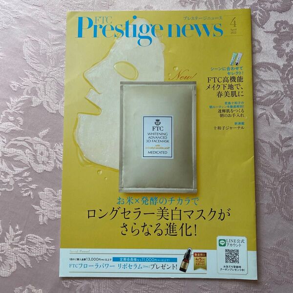 ◆匿名配送送料込み◆FTC Prestige news2022年4月号会報誌◆君島十和子