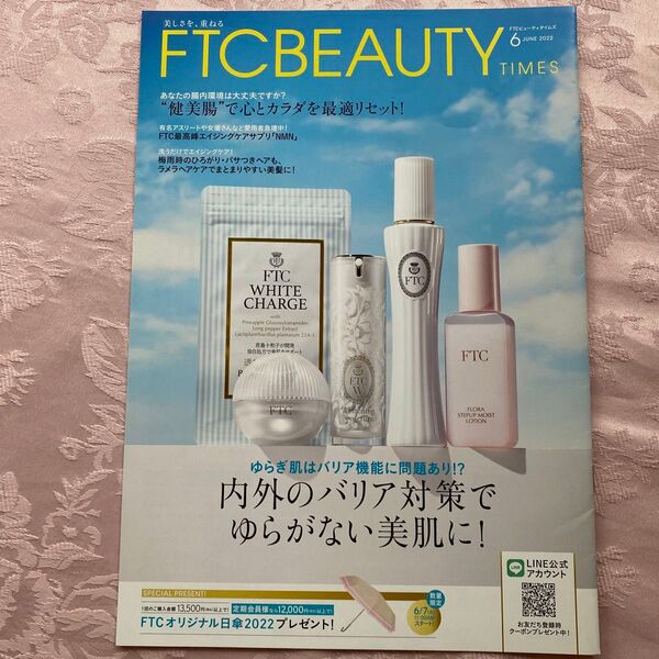 ◆匿名配送送料込み◆FTCBEAUTY TIMES2022年6月号◆会報誌 君島十和子