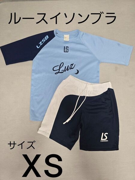 ルースイソンブラ プラクティスシャツ ハーフパンツ 上下セット xs