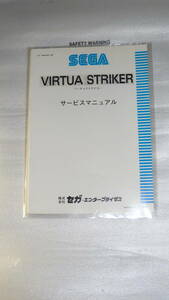  arcade SEGA game machine / chopsticks . striker / service manual!,