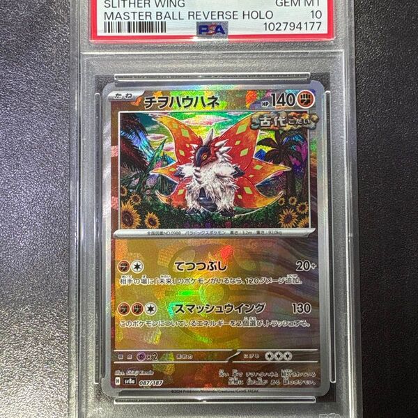 PSA10 チヲハウハネ マスターボールミラー sv8a テラスタルフェスex ポケモンカードゲーム