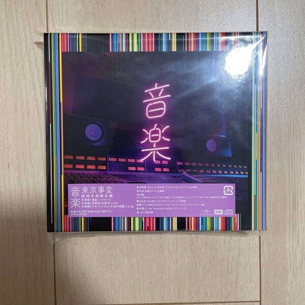 東京事変 / 音楽 初回生産限定盤<2CD+写真帖> ポストカード付き