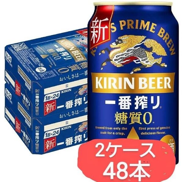 キリン 一番搾り 糖質ゼロ 350ml 2ケ一ス(48本)