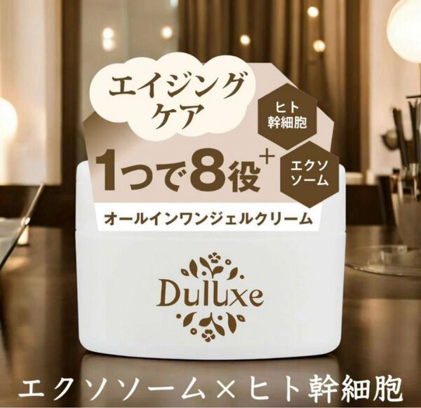 【新品・未開封】オールインワンジェル Duluxe デュラクス 80g