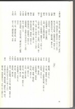 ◎即決◆送料無料◆ 伊予俳人録　 白田三雅：編　 松山子規会叢書　 青葉図書_画像6