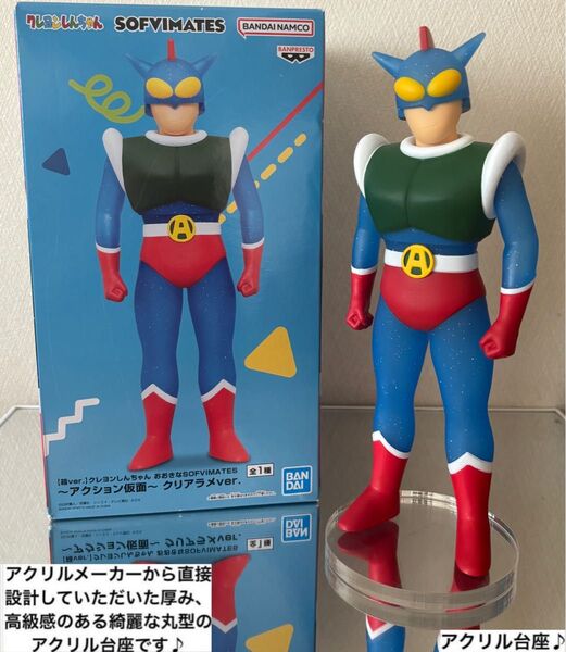 クレヨンしんちゃん アクション仮面 クリアラメver. フィギュア用アクリル台座