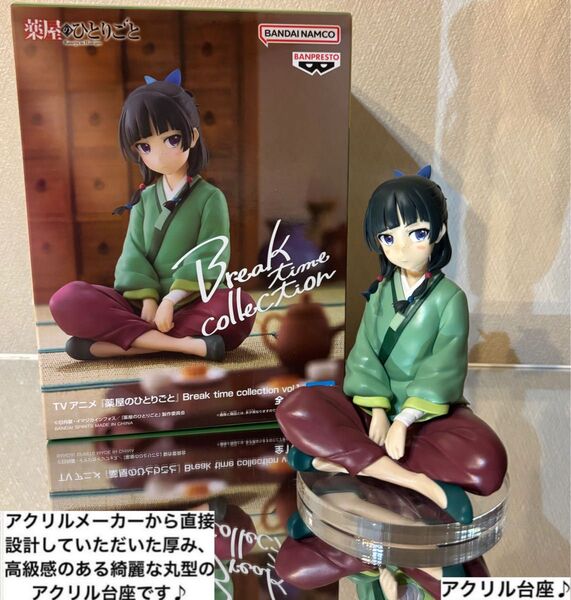 薬屋のひとりごと Break time 猫猫 フィギュア用アクリル台座
