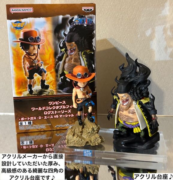 ワンピース ティーチ vs エース ワールドコレクタブルフィギュア用アクリル台座