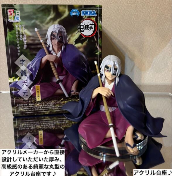 鬼滅の刃 宇髄天元 柱稽古編 ちょこのせプレミアムフィギュア用アクリル台座