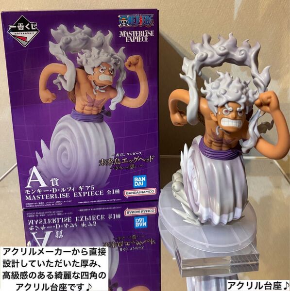 ワンピース 一番くじ エッグヘッド A賞 ルフィ ニカ フィギュア用アクリル台座