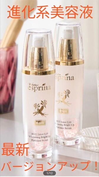 【最新リニューアルアップ】ヴィヴリアンエスプリーナRGⅡインナーリフトWジンセンプラチナセラム45ml×2個セット
