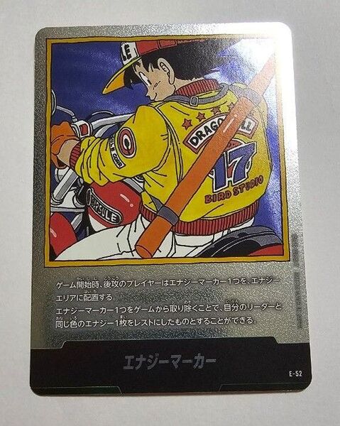 ドラゴンボール フュージョンワールド マンガブースター01 E-52 エナジーマーカー