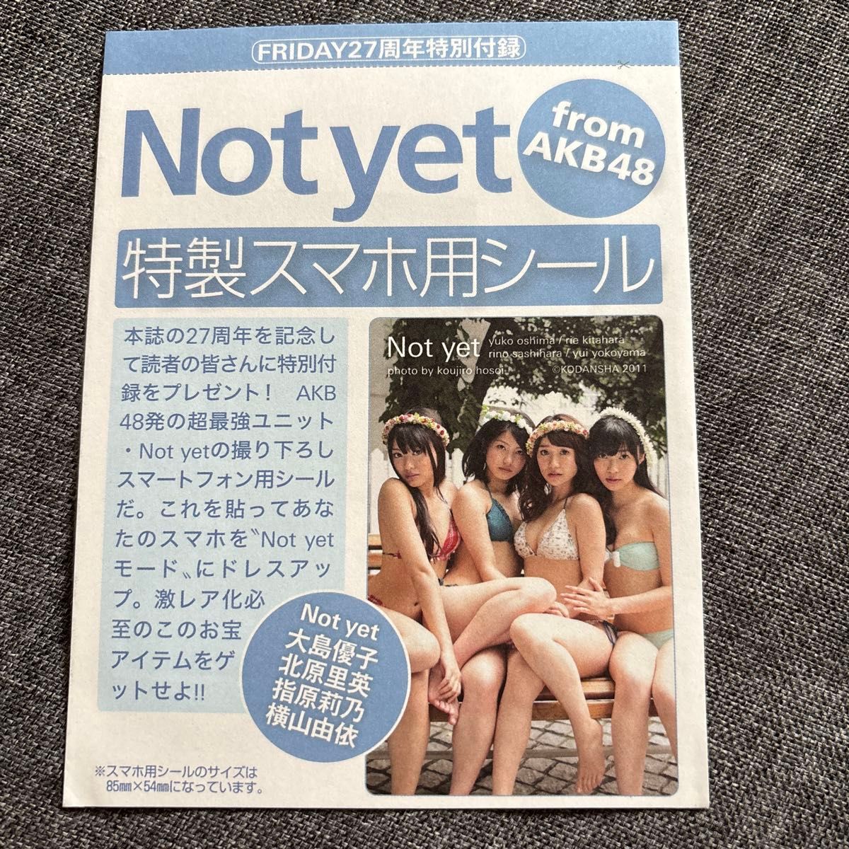 値下げ☆FRIDAY特別付録 Not yet AKB48 スマホ用シール 大島優子 指原莉乃 横山由依 北原里英