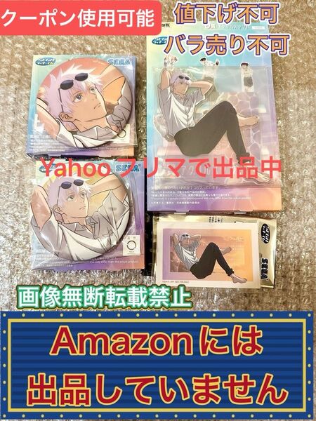 呪術廻戦 セガラッキーくじ 明昼の刻 黄昏の刻 缶バッジ アクリルスタンド ステッカー 非売品 景品 購入特典