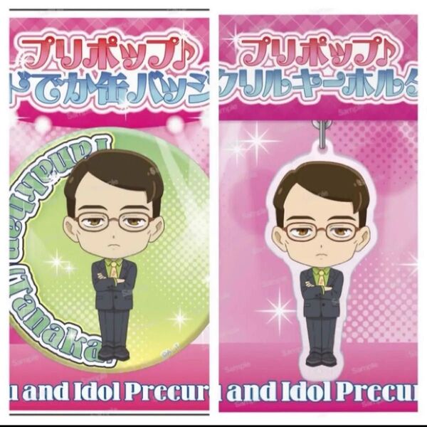 キミとアイドルプリキュア プリポップ アクリルキーホルダー・缶バッジ 2点セット タナカーン 田中