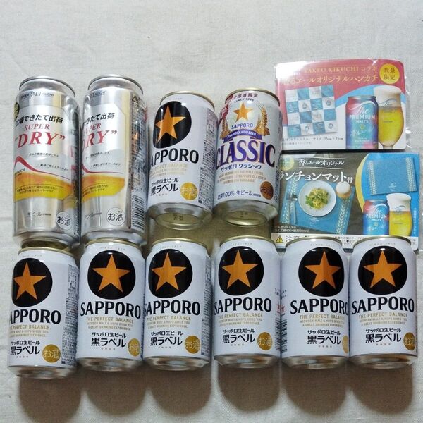 サッポロ 黒ラベル350ml7本.クラシック350ml1本、アサヒスーパードライ500ml2本、 生ビール