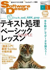 【送料無料】新品未読品 ソフトウェアデザイン 2015年5月号 SoftwareDesign 言語 開発 システム ネットワーク