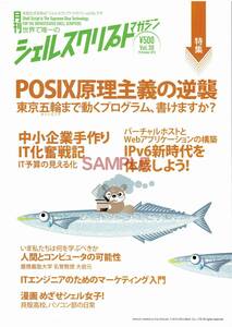 [ free shipping ] new goods not yet read goods shell sklipto magazine USP MAGAZINE 2015 year 10 month number language development shell Perl Python PHP