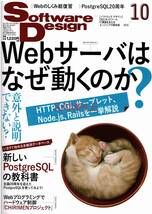 【送料無料】新品未読品 ソフトウェアデザイン 2016年10月号 SoftwareDesign 言語 開発 システム ネットワーク_画像1