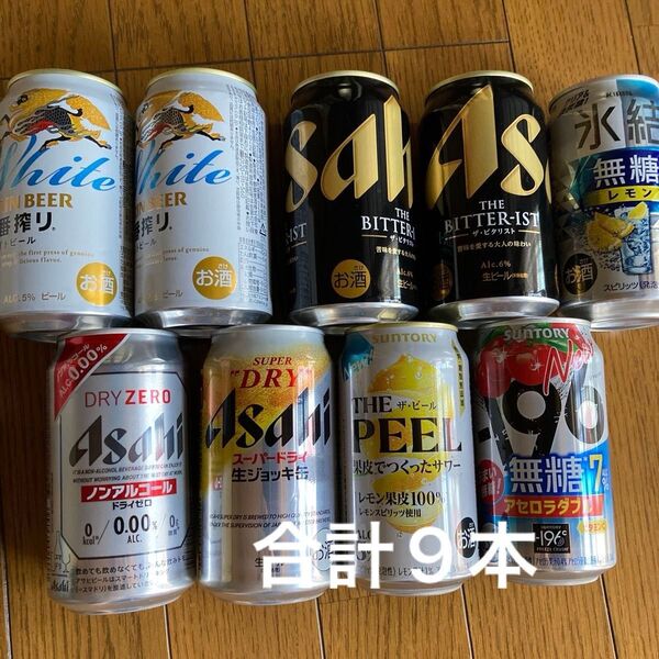 一番搾り ビタリスト スーパードライ ピール 氷結 -196 ビール チューハイ ノンアル 計9本