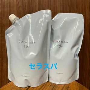 コタセラスパ シャンプートリートメント詰め替え