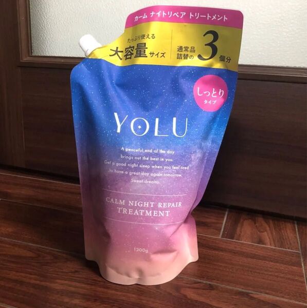 YOLU ヨル トリートメント カーム ナイトリペア カームナイトリペア つめかえ用 1200グラム