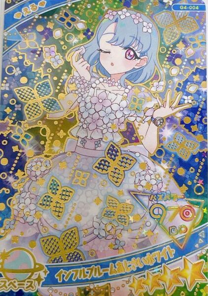 ひみつのアイプリ アイプリグミカード 星川みつき 星4カード インフルブルームあじさいブルー