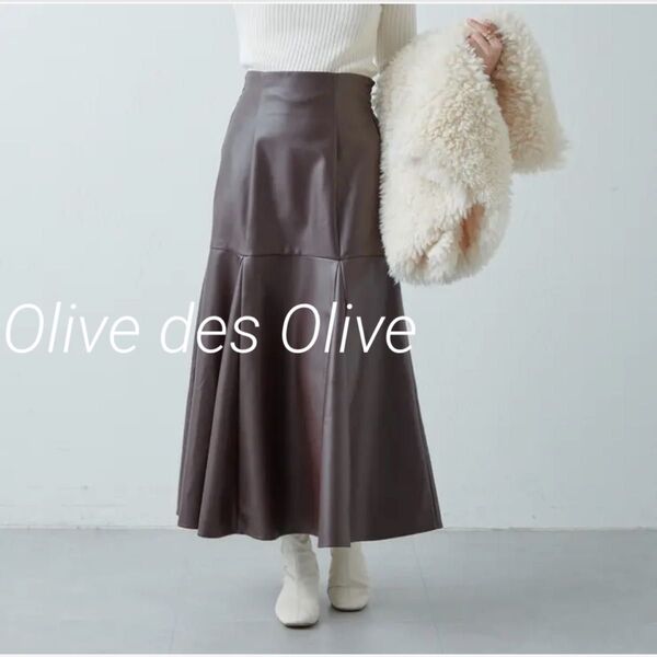 olive des olive ブラウン フェイクレザー ハイウエストマーメイド スカート