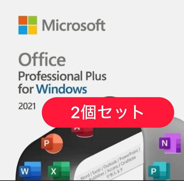 2個セット Office Professional Plus 2021 for Windows