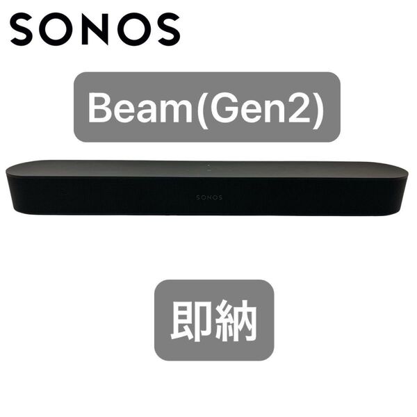Sonos Beam (Gen 2) ブラック サウンドバー Dolby Atmos対応 外箱・付属品完備 即納