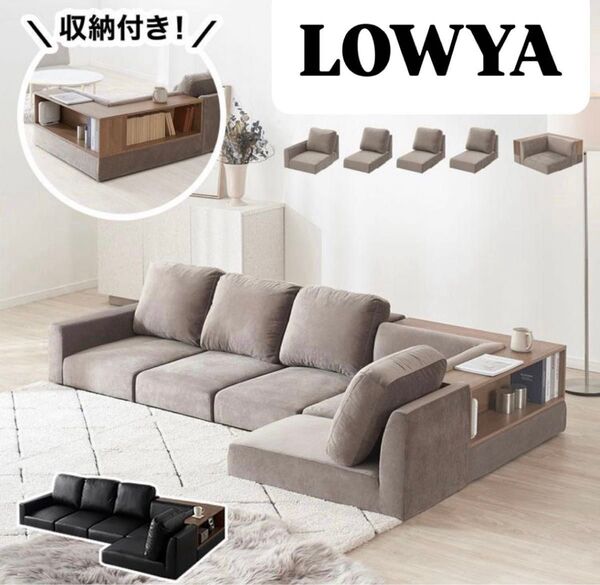 最終値下げ LOWYA 美品 ソファー ローソファー フロアソファー コーナーソファ