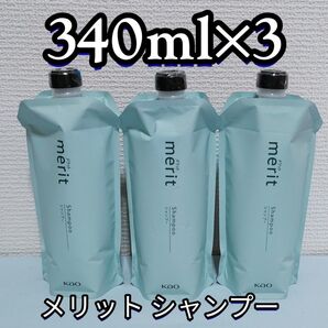 メリット つめかえ用 シンプルデザイン シャンプー 340ml×3