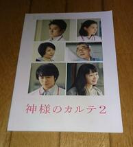 櫻井翔,主役　「映画・パンフレット２冊」　●神様のカルテ（2011年の映画）●神様のカルテ2（2014年の映画）　出演者 櫻井翔：宮崎あおい_画像4