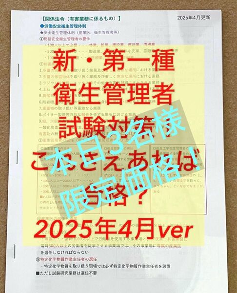 本日3名様特別価格値下げ中◎新・第一種衛生管理者試験対策これさえあれば合格? 2025年ver 全33ページ