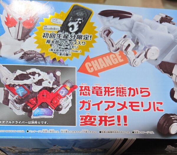 仮面ライダーダブル DXファングメモリ 翔太郎メモリなし