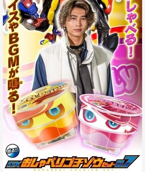 仮面ライダーガヴ DXおしゃべりゴチゾウ07.未開封