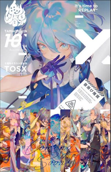 東方 魂音泉十周年イラスト記念刊 TOSX / 零 / 萩原凛