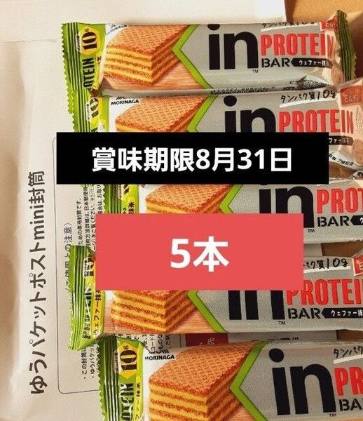 【訳あり】5本 森永製菓 inバー プロテイン ウェファー抹茶 ビタミンB群7種 タンパク質10g 2025/8/31