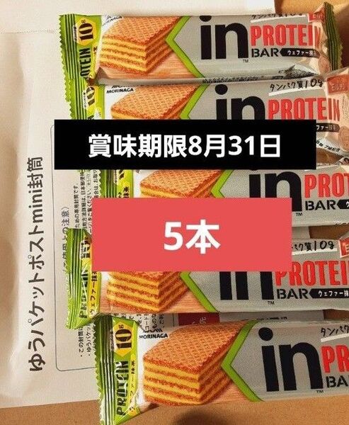 【訳あり】5本 森永製菓 inバー プロテイン ウェファー抹茶 ビタミンB群7種 タンパク質10g 2025/8/31