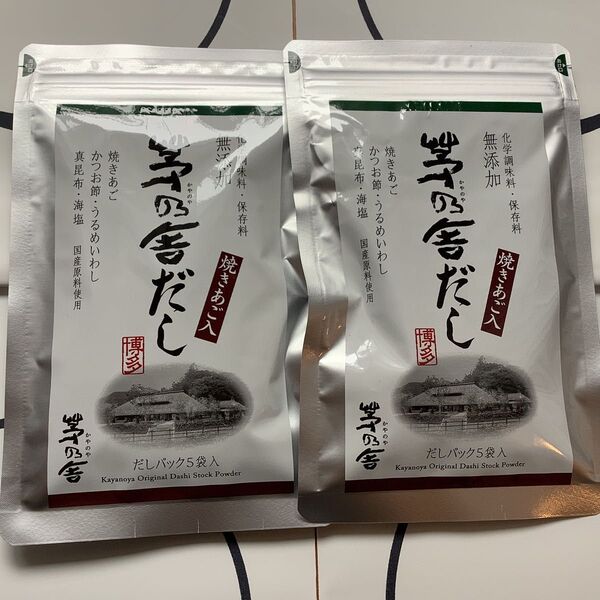 茅乃舎 茅乃舎だし(8g×5袋入) 2個