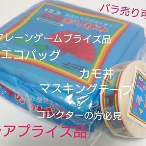 教育おりがみ マスキングテープKITERA カモ井製 10m & 教育おりがみ エコバッグ クレーンゲームプライズ品 計2点 新品