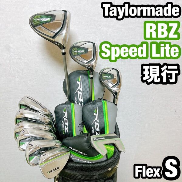 RBZ スピードライト テーラーメイド ゴルフ クラブセット メンズ 右 S