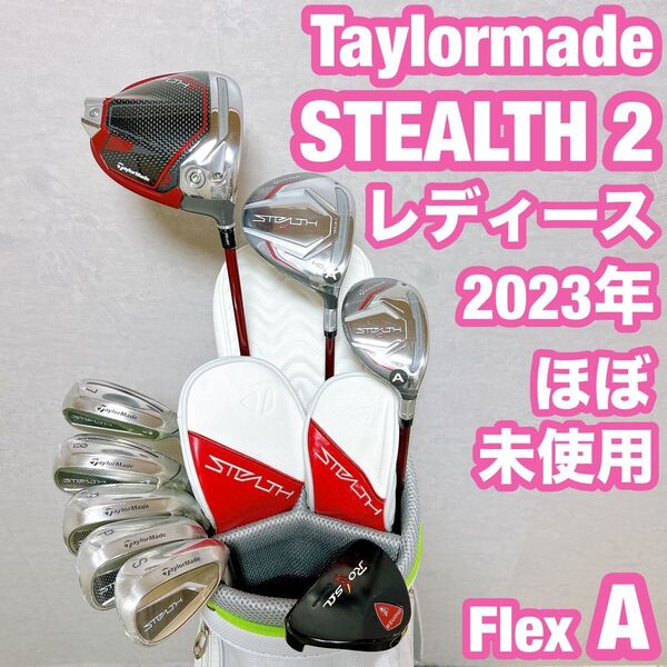 ステルス2 テーラーメイド ゴルフ クラブセット レディース 女性 初心者 A