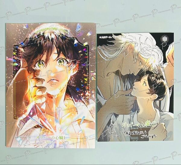 丸田ザール「オリバーの心臓 1」コミコミスタジオ限定特典リーフレット イラストカード