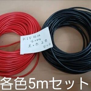 KIV 14SQ 6AWG 各色5mセット