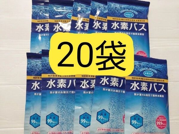 水素生活 水素バス 30g×20袋 入浴剤